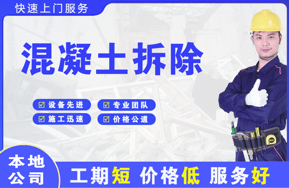 吴堡混凝土拆除