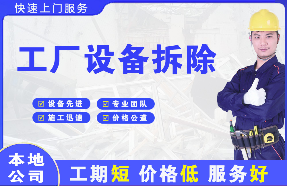 吴堡工厂设备拆除
