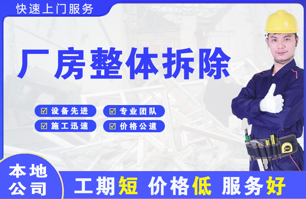 吴堡厂房整体拆除